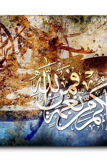 Whatever blessing you have is from God وما بكم من نعمة فمن الله
