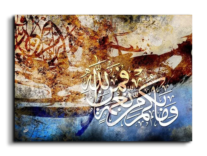 Whatever blessing you have is from God وما بكم من نعمة فمن الله canvas artwork