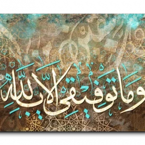 My success lies only with God وما توفيقي الا بالله canvas artwork