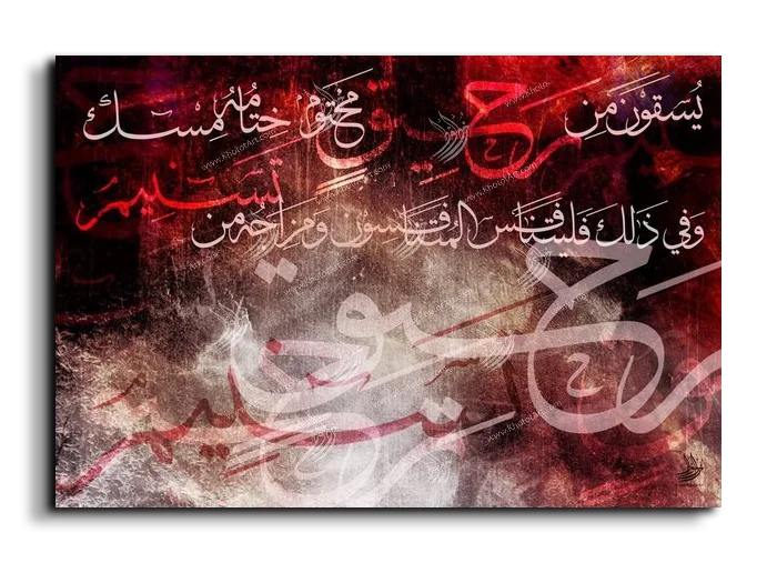 They will be given to drink a sealed wine Whose seal is musk—this is what competitors should compete for يسقون من رحيق مختوم ختامه مسك وفي ذلك فليتنافس المتنافسون canvas artwork