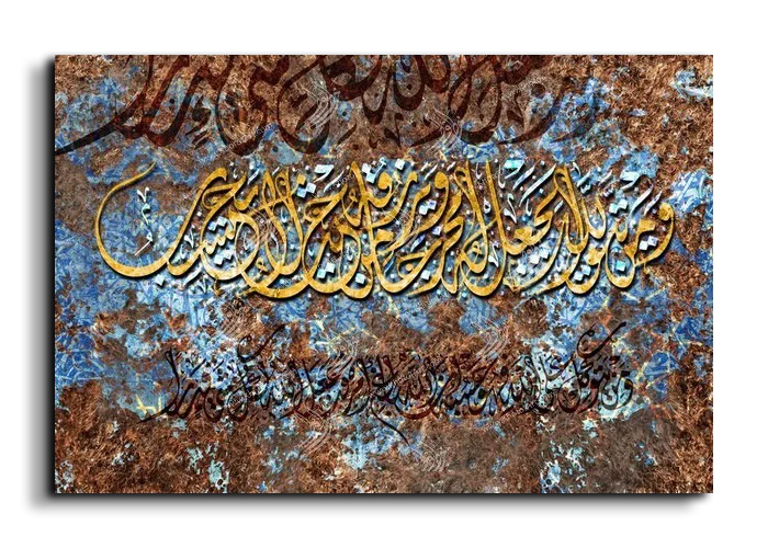 And whoever fears God—He will make a way out for him ومن يتق الله يجعل له مخرجا ويرزقه من حيث لا يحتسب canvas artwork