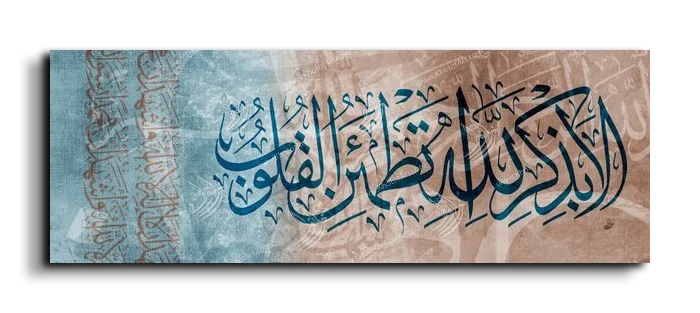 It is in the remembrance of God that hearts find comfort ألا بذكر الله تطمئن القلوب canvas artwork