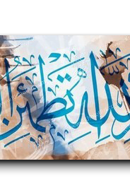 It is in the remembrance of God that hearts find comfort ألا بذكر الله تطمئن القلوب
