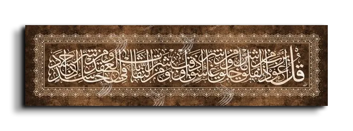 Surat Al-Falaq سورة الفلق canvas artwork