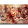 It is in the remembrance of God that hearts find comfort ألا بذكر الله تكمئن القلوب canvas artwork
