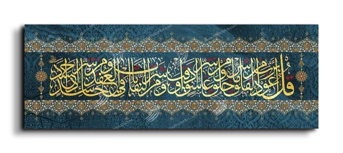 Surat Al-Falaq سورة الفلق canvas artwork