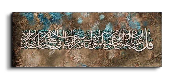 Surat Al-Falaq سورة الفلق canvas artwork