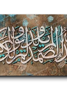 Surat Al Ikhlas - Al-Samad سورة الصمد