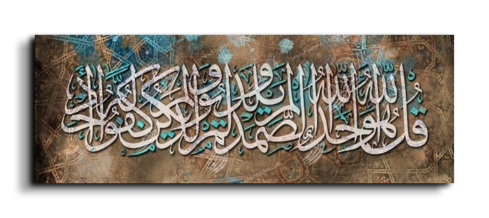 Surat Al Ikhlas - Al-Samad سورة الصمد Canvas Artwork