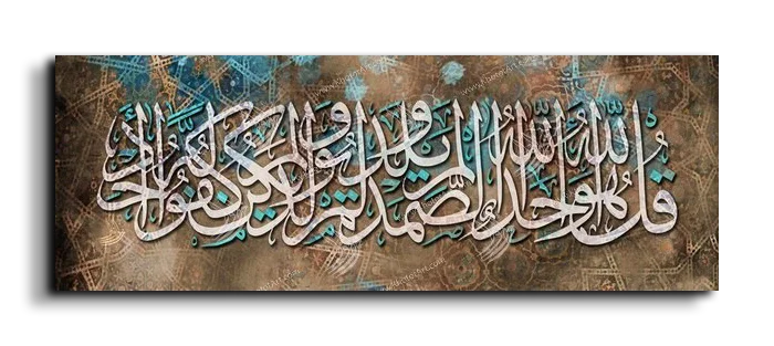 Surat Al Ikhlas - Al-Samad سورة الصمد canvas artwork