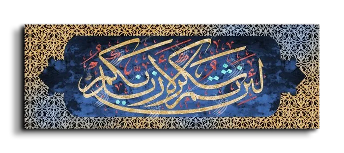 If you give thanks I shall give you greater favors لئن شكرتم لأزيدنكم canvas artwork