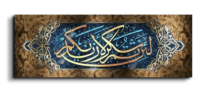 If you give thanks I shall give you greater favors لئن شكرتم لأزيدنكم