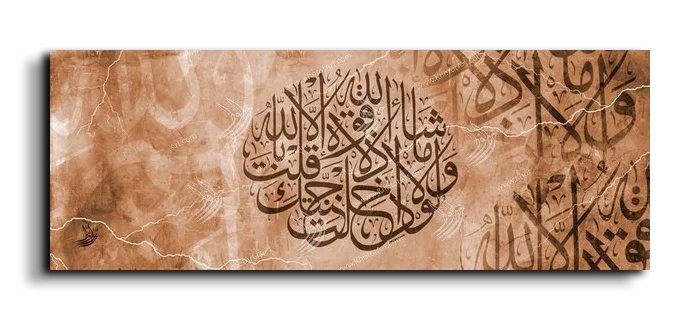 As God will there is no power except in God ولولا إذ دخلت جنتك قلت ماشاء الله لا قوة الا بالله canvas artwork