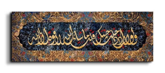 As God will there is no power except in God ولولا إذ دخلت جنتك قلت ماشاء الله لا قوة الا بالله canvas artwork