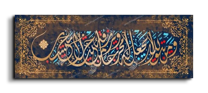And whoever fears God—He will make a way out for him ومن يتق الله يجعل له مخرجا canvas artwork