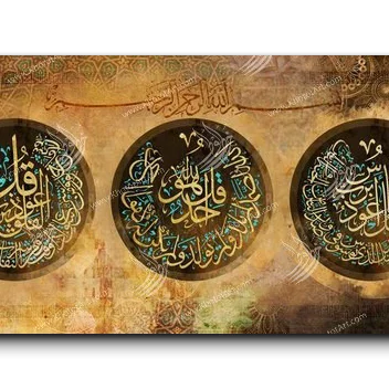 Al Falaq Al Samad Al Nas المعوذات الثلاث