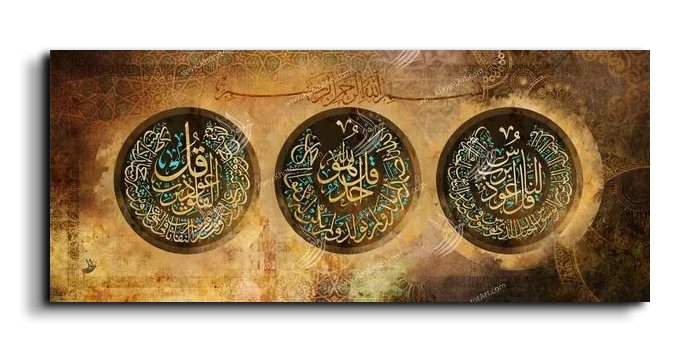 Al Falaq Al Samad Al Nas المعوذات الثلاث canvas artwork