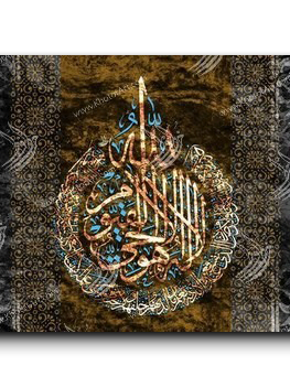 Ayat Al Kursi آية الكرسي
