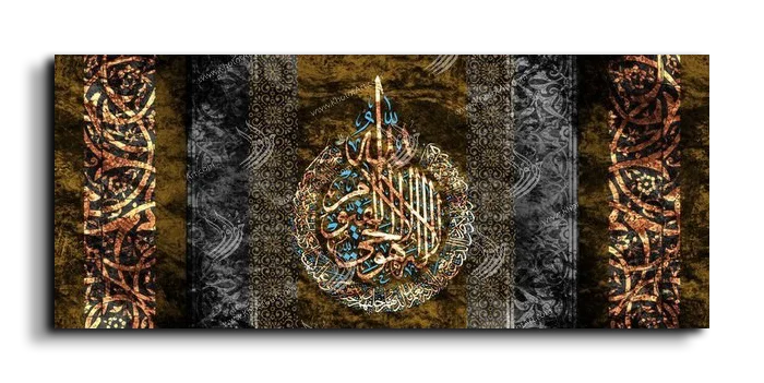 Ayat Al Kursi آية الكرسي canvas artwork