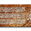 Ayat Al Kursi آية الكرسي canvas artwork