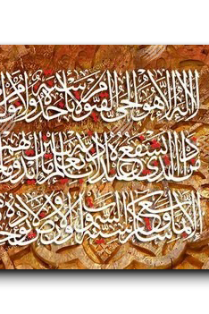 Ayat Al Kursi آية الكرسي
