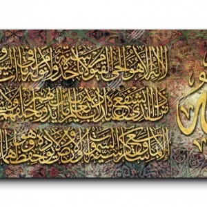 Ayat Al Kursi آية الكرسي canvas artwork