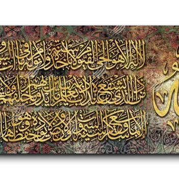 Ayat Al Kursi آية الكرسي