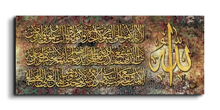 Ayat Al Kursi آية الكرسي canvas artwork