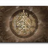 Ayat Al Kursi آية الكرسي canvas artwork