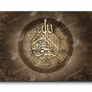 Ayat Al Kursi آية الكرسي
