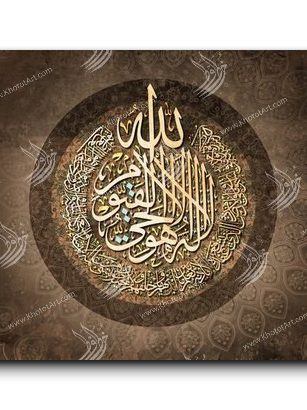 Ayat Al Kursi آية الكرسي