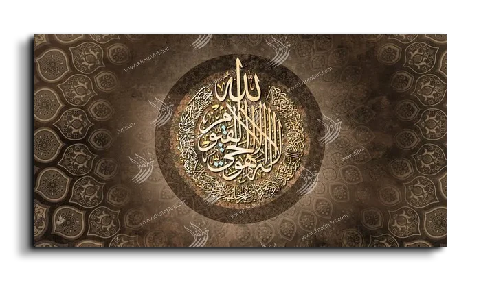 Ayat Al Kursi آية الكرسي canvas artwork