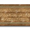 Ayat Al Kursi آية الكرسي canvas artwork