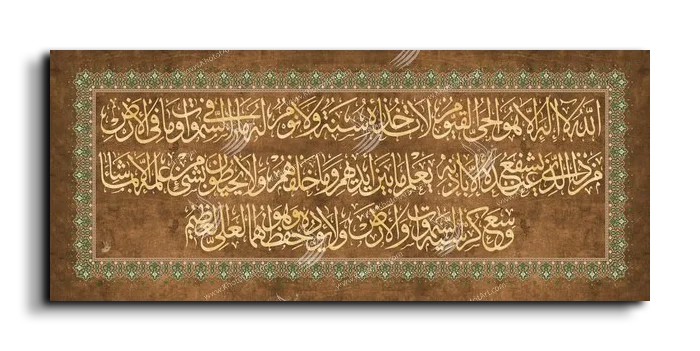 Ayat Al Kursi آية الكرسي canvas artwork