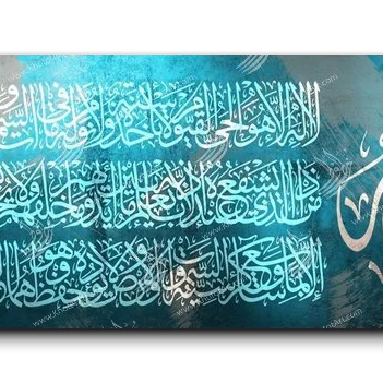 Ayat Al Kursi آية الكرسي
