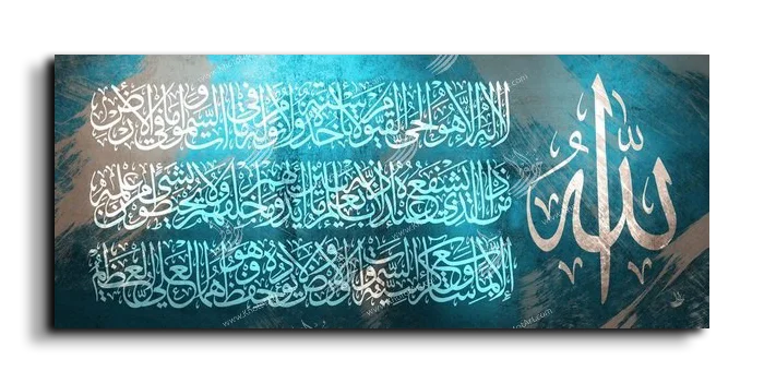 Ayat Al Kursi آية الكرسي canvas artwork