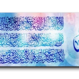 Ayat Al Kursi آية الكرسي canvas artwork