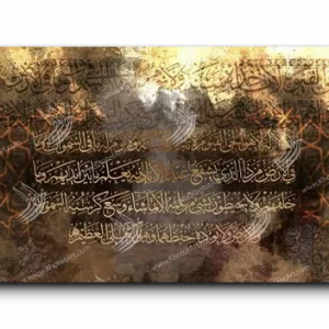 Ayat Al Kursi آية الكرسي