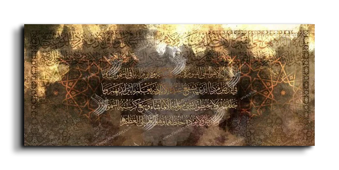 Ayat Al Kursi آية الكرسي canvas artwork