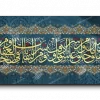 Surat Al-Falaq سورة الفلق canvas artwork