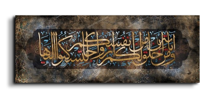 And Of His Signs Is That He Created For You Mates From Among Yourselves ومن آياته أن خلق لكم من أنفسكم أزواجا لتسكنوا إليها Canvas Artwork