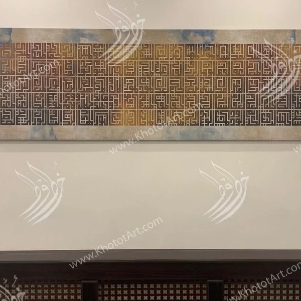 Our Lord Is Allah ربنا الله Canvas Painting