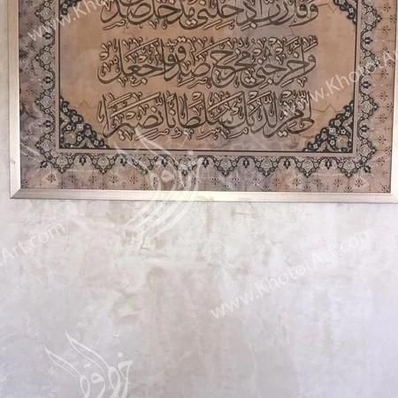 Surat Al-Fatihah سورة الفاتحة Canvas Painting