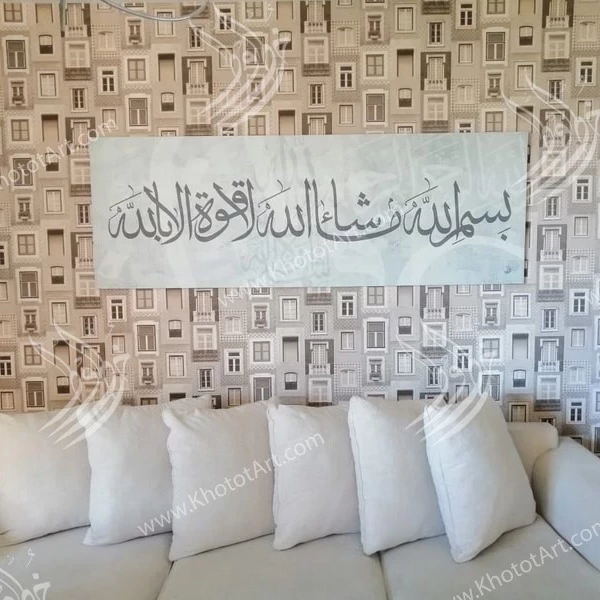 Whatever Blessing You Have Is From God وما بكم من نعمة فمن الله Canvas Painting