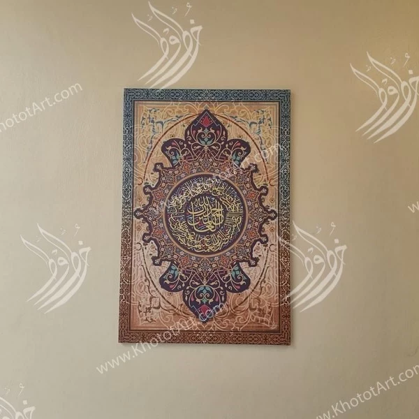 In The Name Of God, Whatever God Wills بسم الله ماشاء الله Canvas Painting