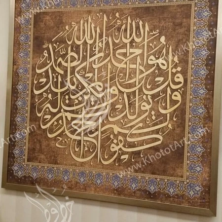 God And His Angels Give Blessings To The Prophet إن الله وملائكته يصلون على النبي Canvas Painting