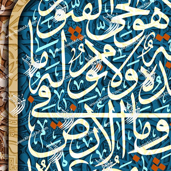 Ayat Al Kursi آية الكرسي Canvas Painting