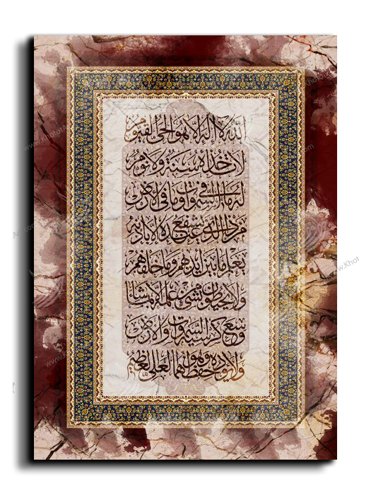 Canvas Painting Ayat Al Kursi آية الكرسي