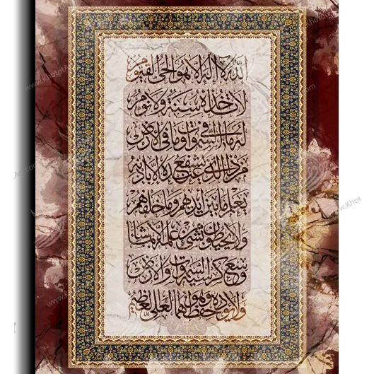 Ayat Al Kursi آية الكرسي