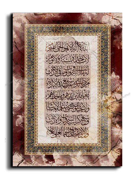 Ayat Al Kursi آية الكرسي canvas artwork